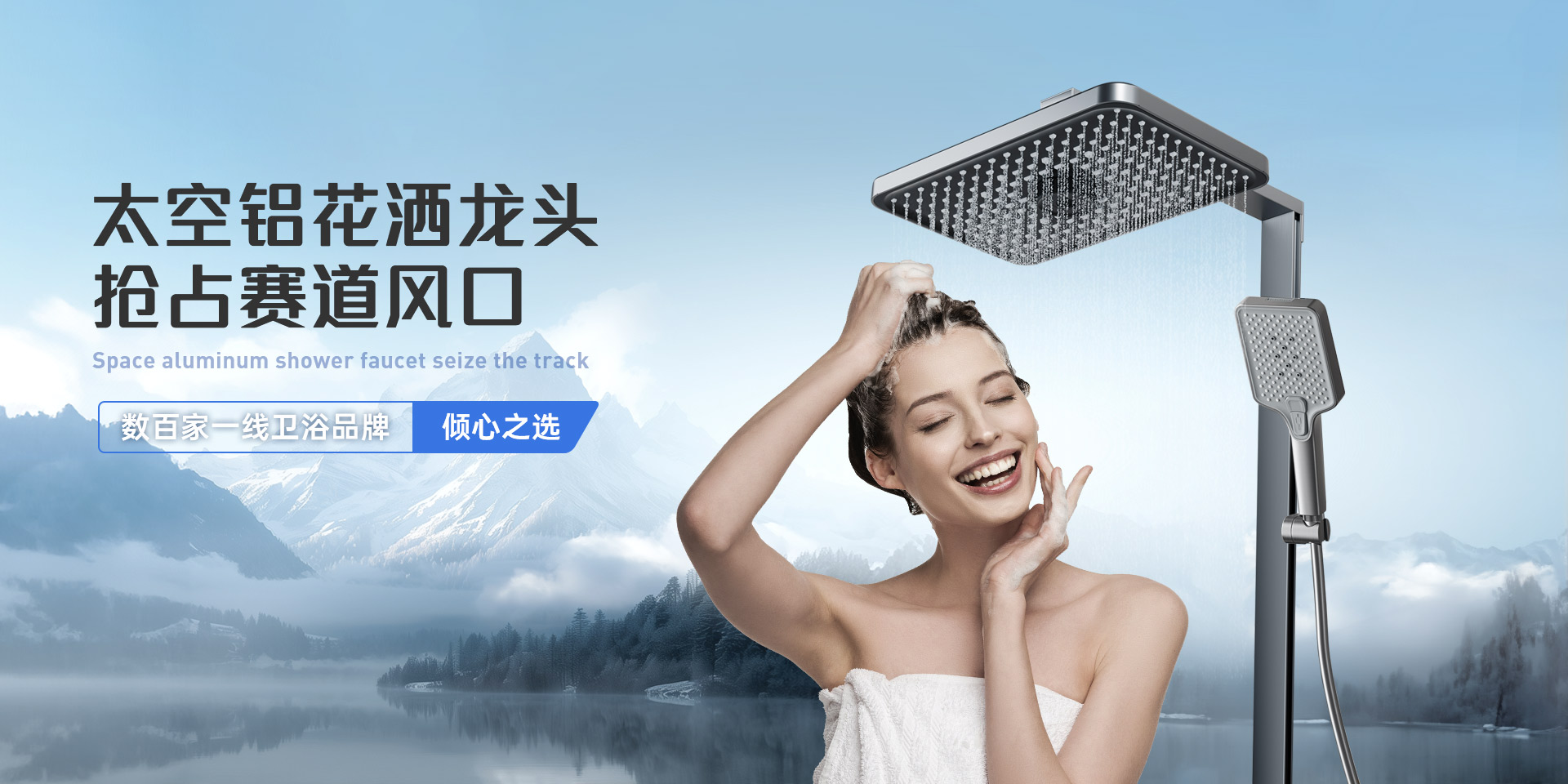 正霸衛(wèi)浴太空鋁花灑龍頭搶占賽道風(fēng)口
