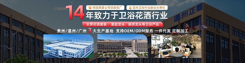 14年致力于衛浴花灑行業banner